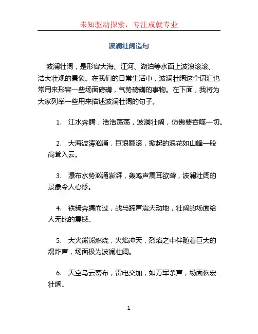 波澜壮阔造句
