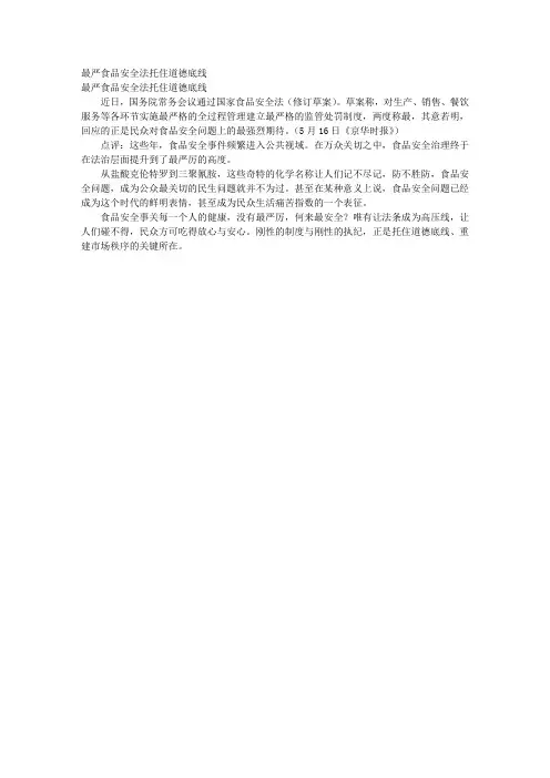 最严食品安全法托住道德底线