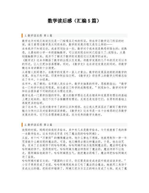 数学读后感(汇编5篇)