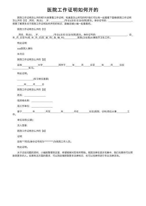 医院工作证明如何开的