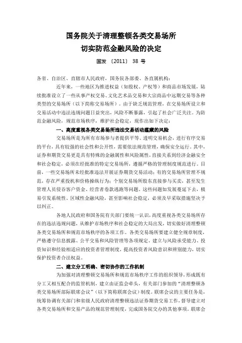 国务院38号文