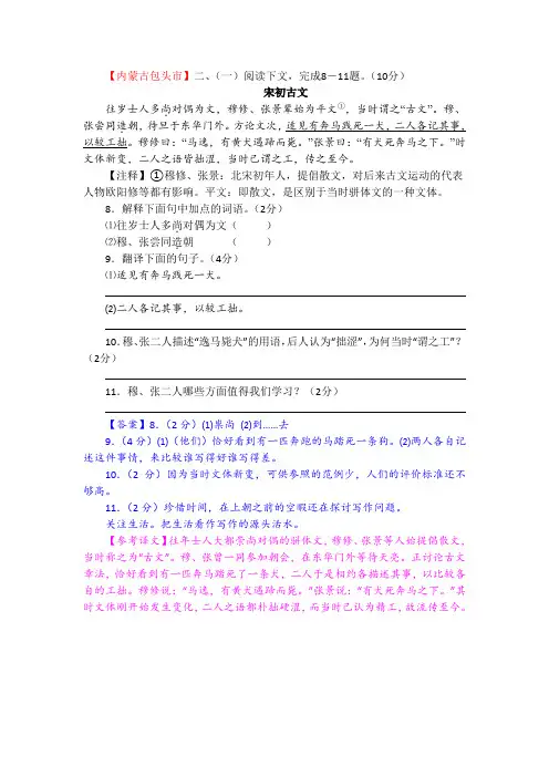 中考语文课外文言文《宋初古文》附答案及译文