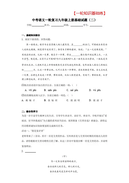 【2024备考基础知识练】中考语文一轮复习九年级上册基础试题(二)(含答案)