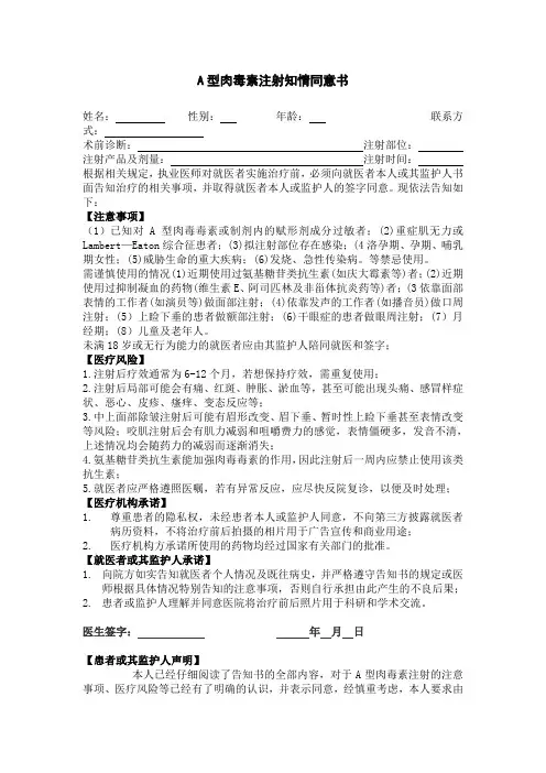 更新的A型肉毒素注射知情同意书
