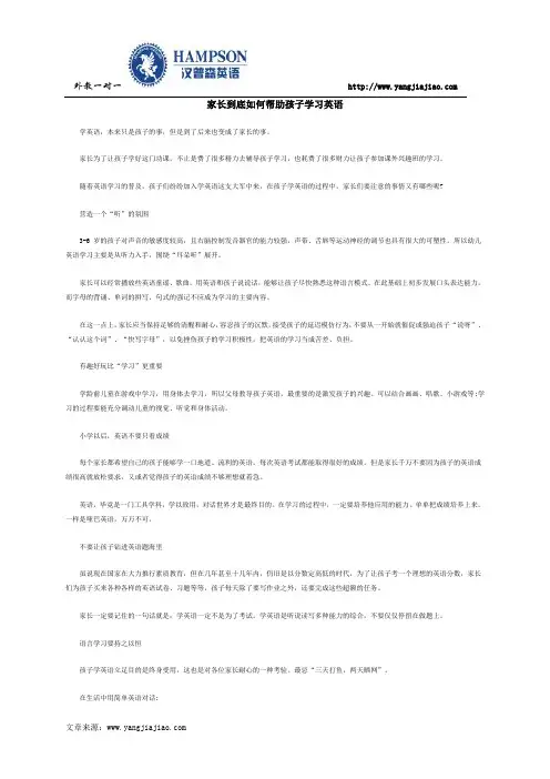 家长到底如何帮助孩子学习英语