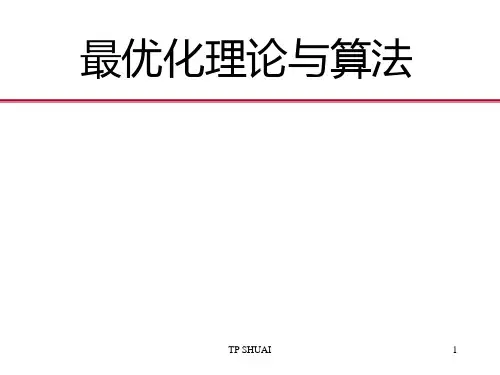 最优化理论与算法完整版课件陈宝林