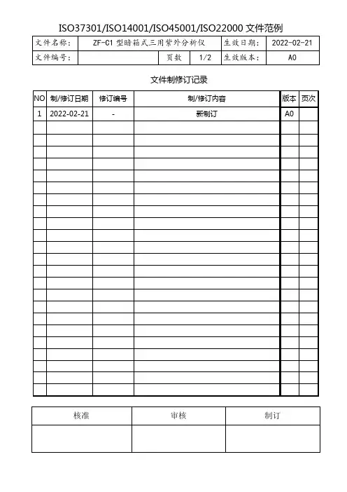 暗箱式三用紫外分析仪操作规程