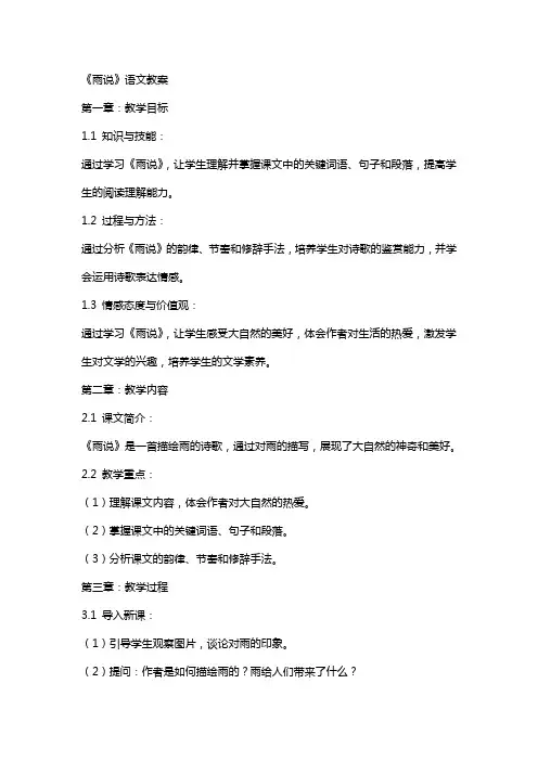 《雨说》语文教案