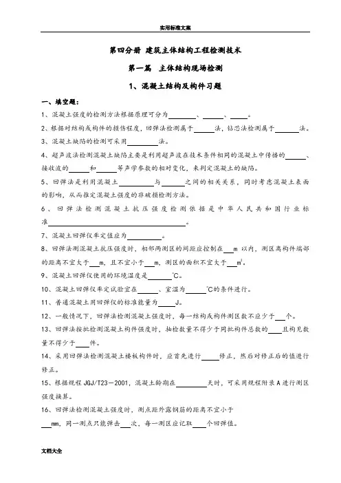 混凝土结构及构件实体检测模拟试卷