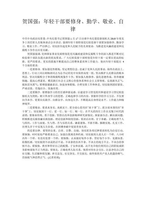 年轻干部要修身、勤学、敬业、自律