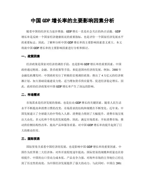 中国GDP增长率的主要影响因素分析