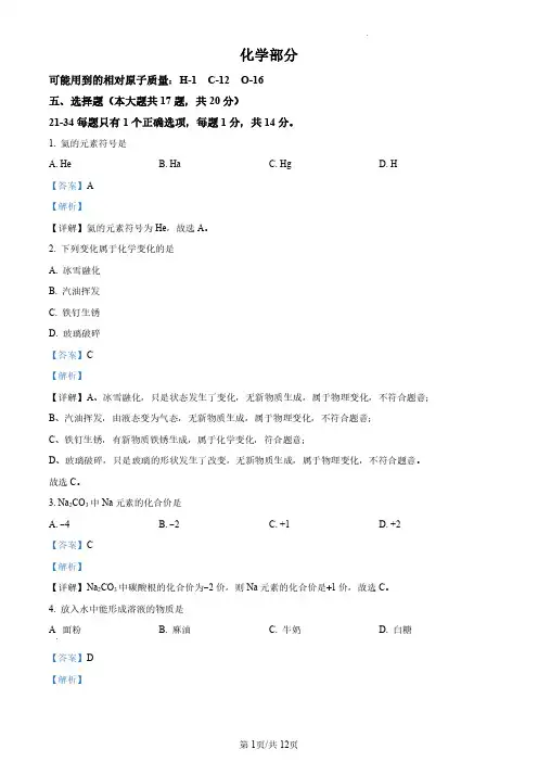 2023年上海市奉贤区中考一模化学试题(解析版)