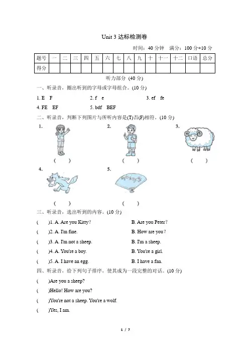 上海牛津版三年级上册英语试卷-Unit 3达标检测卷