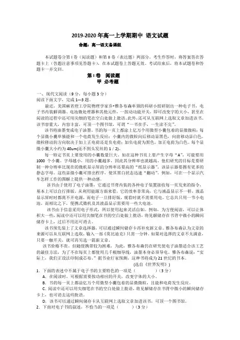 2019-2020年高一上学期期中 语文试题