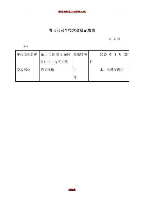 春节前安全交底记录(施工现场)