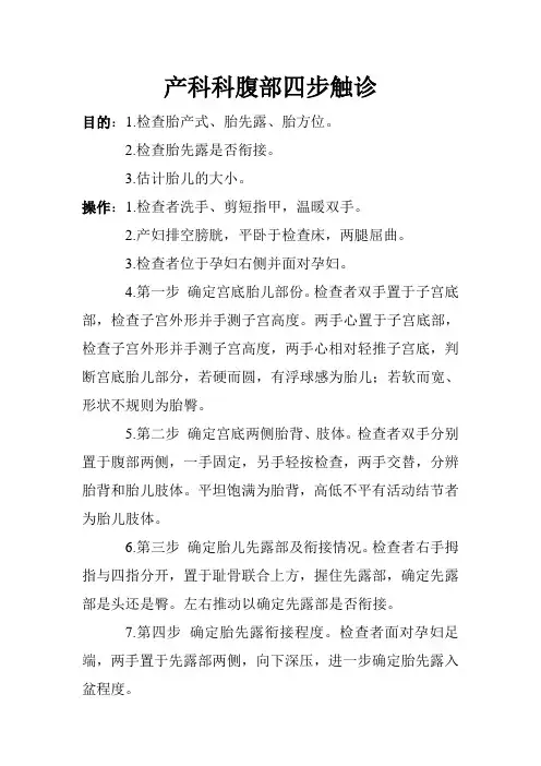 产科腹部四步触诊