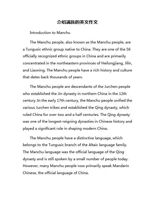 介绍满族的英文作文