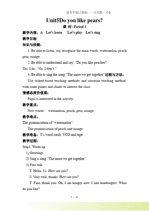 2024年-人教版PEP小学英语三年级下册Unit5教案(英文版2)