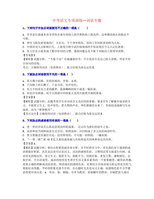 【最全整理】2021年昆明市中考语文词语巩固练习重点资料
