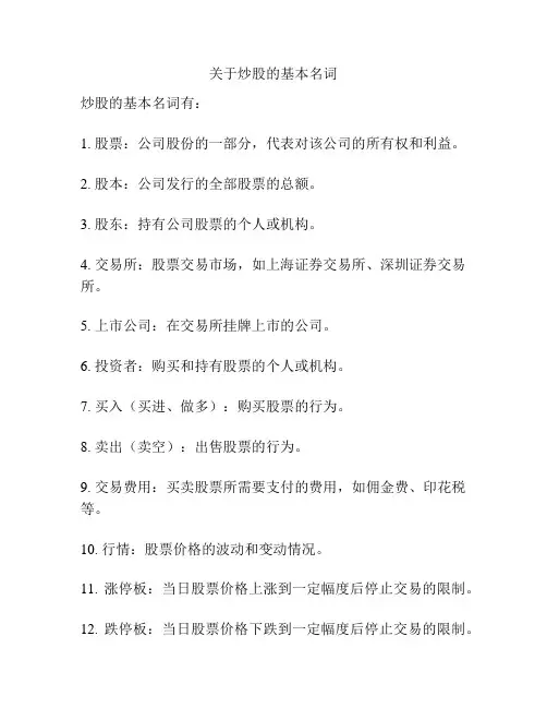 关于炒股的基本名词