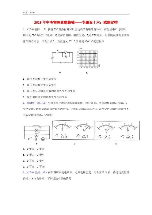 2019年中考物理真题汇编(六)专题五十六欧姆定律试题