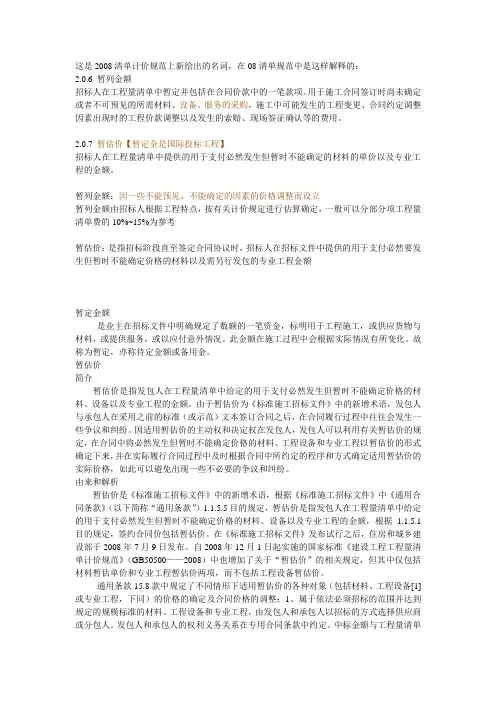 暂定金额、暂估价、暂列金额解释