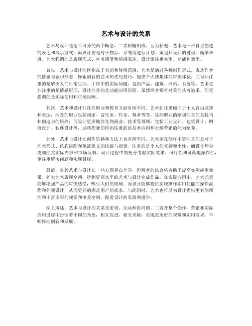 艺术与设计的关系