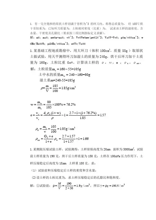 土力学考试计算题必考点