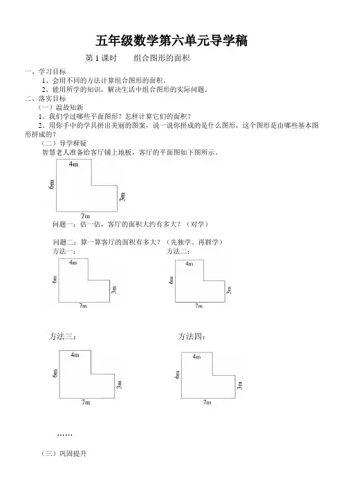 五年级数学第六单元导学稿