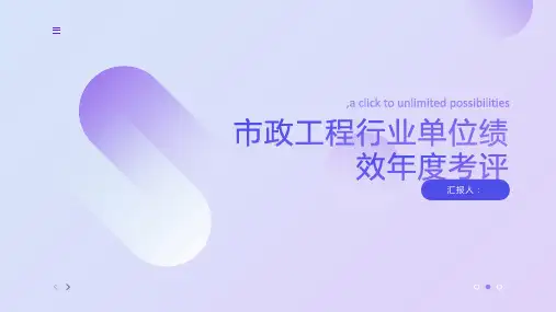 市政工程行业单位绩效年度考评