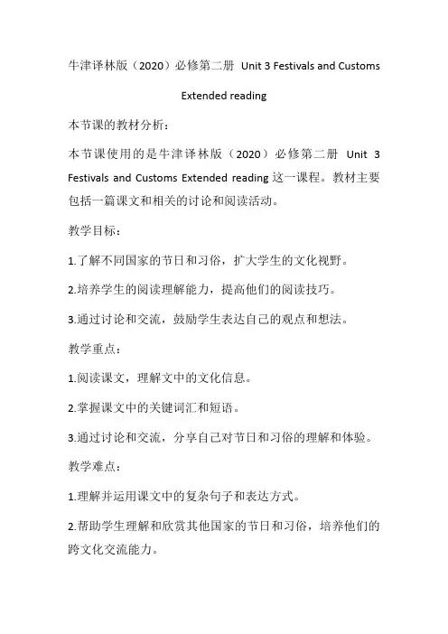 Unit3FestivalsandCustomsExtendedreading教学设计高中英语牛津译