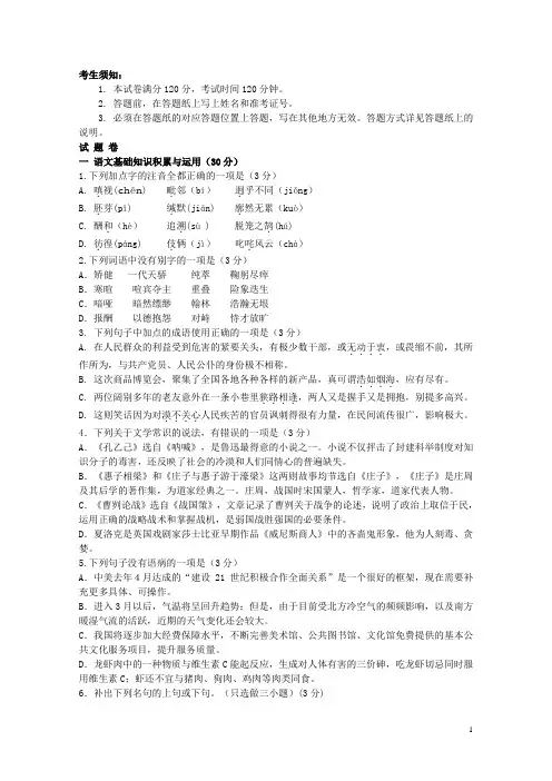 浙江省中考语文第一次模拟试卷