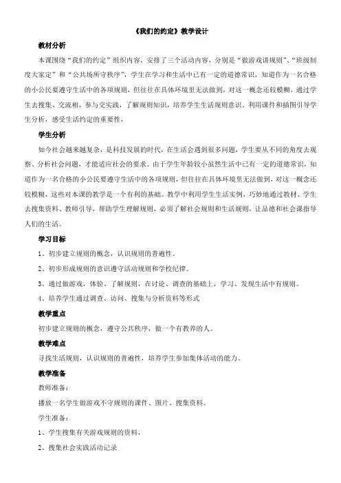 〖2021年整理〗《我们的约定》优秀教案