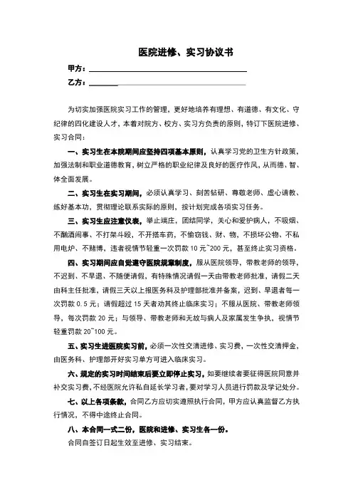 医院进修、实习协议书 (完整版)