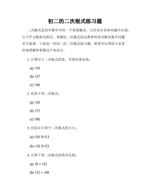 初二的二次根式练习题