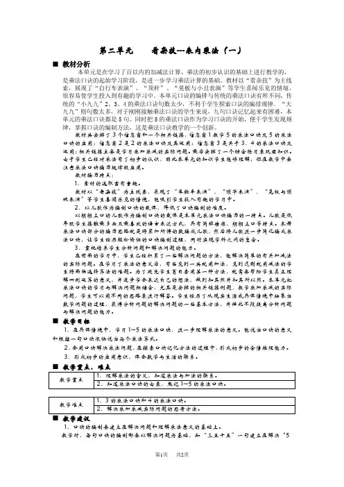 青岛版六三制小学二年级上册数学第二单元 表内乘法(一) 教案 单元概述与课时安排