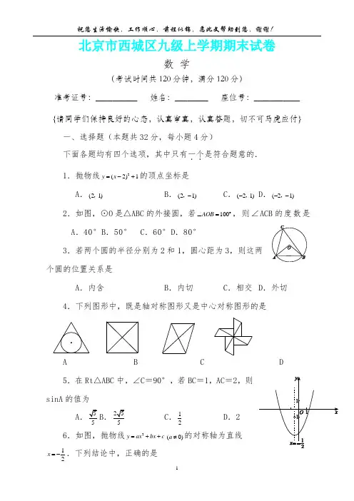 北京市西城区九级上学期数学期末试卷 (内含答案详析)