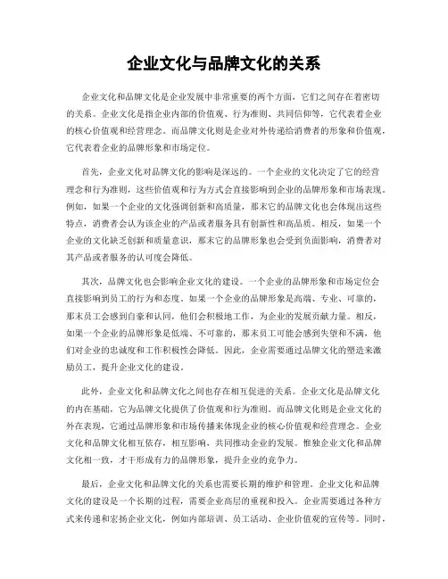 企业文化与品牌文化的关系