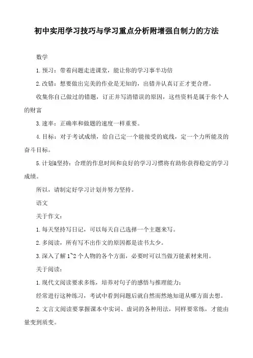 初中各科学习技巧与重点附增强自制力的方法