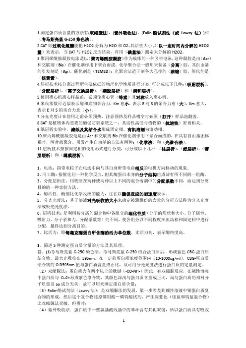 生物化学实验参考资料