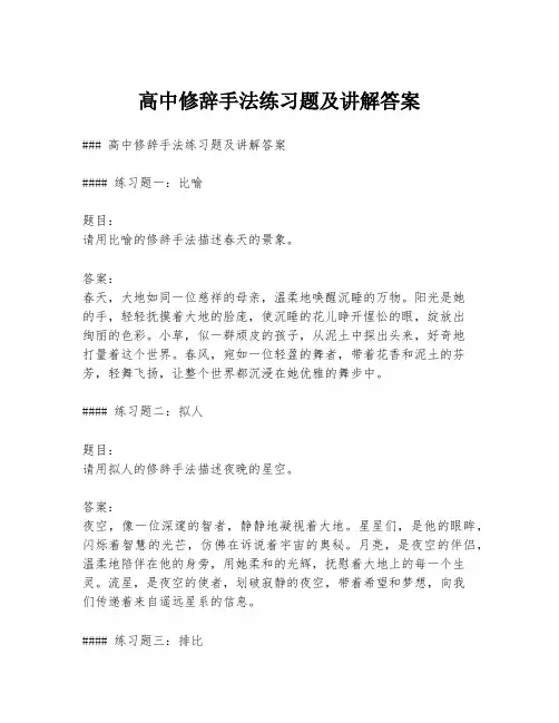 高中修辞手法练习题及讲解答案