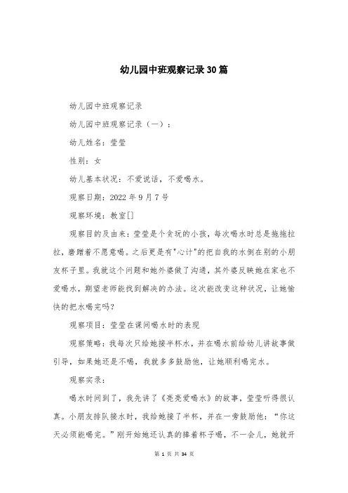 幼儿园中班观察记录30篇