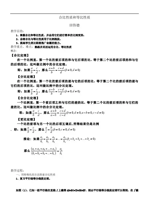 合分比定理