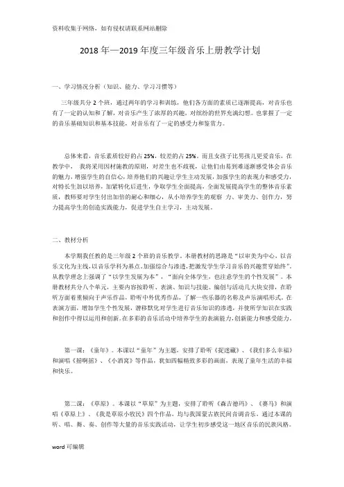 —度三年级音乐上册教学计划与进度表教学文案