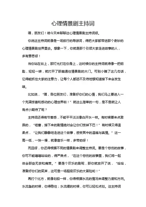 心理情景剧主持词