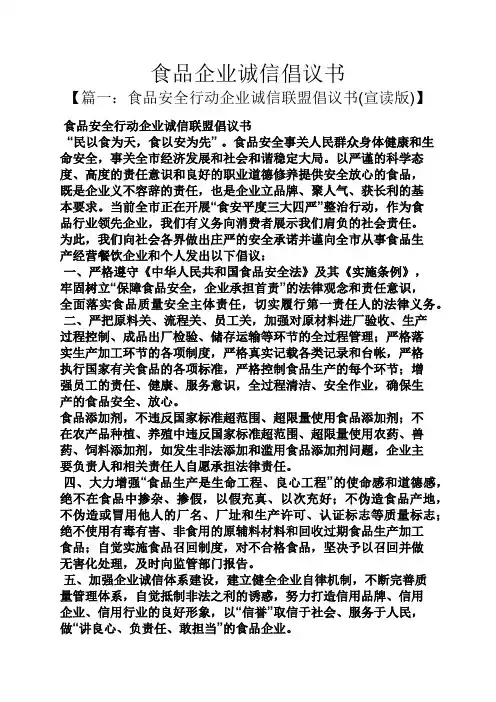 食品企业诚信倡议书