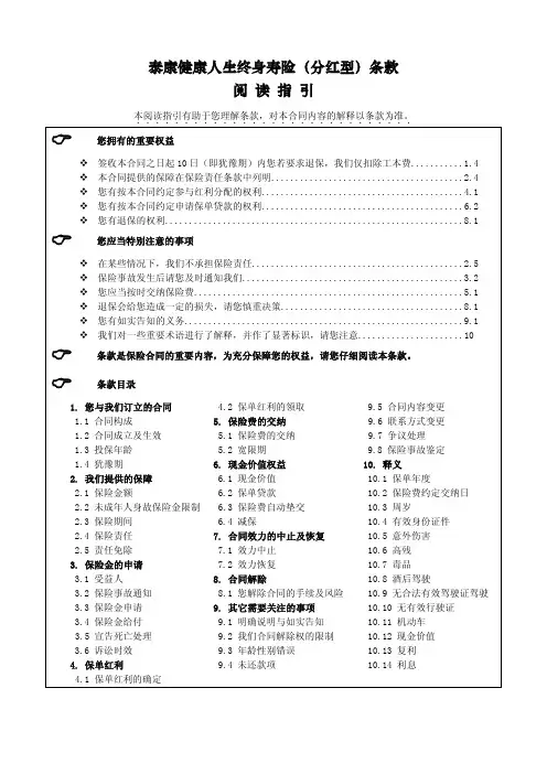 《泰康健康人生终身寿险(分红型)》条款