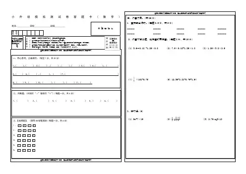 六年级数学毕业考试考答题卡模板)