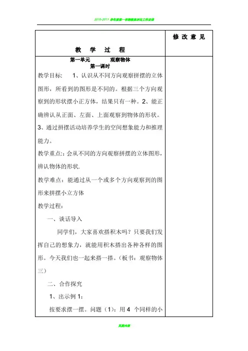 2015年新人教版五年级下册数学教案(表格式)