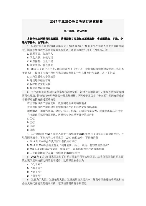 2017年北京行测真题及解析